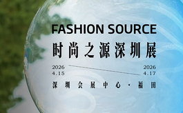 40000㎡全链覆盖，第32届时尚之源深圳展打通服装供应链闭环