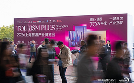 45万观众齐聚，2026上海旅博会释放“旅游+百业”场景创新