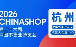 零售进入“拼内功”时代,CHINASHOP 2026把答案摆上台面