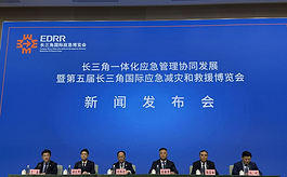 聚焦实战与协同，第五届长三角应急博览会5月上海举行