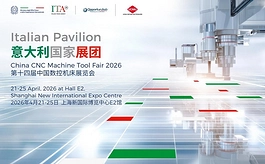 为什么说意大利展团是CCMT 2026最值得停留的板块之一?