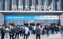 从“卖货”到“造场景”,CHINASHOP 2026重构零售新体验