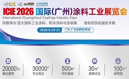 一键预登记ICIE 2026，组团观展享豪礼，6月广州不见不散！