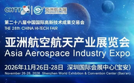 第28届高交会亚洲航天展全面升级，构建空天产业生态枢纽