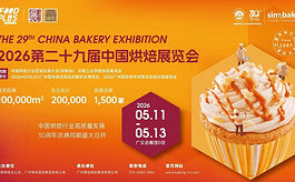 第29届中国烘焙展5月广州启幕：重塑“烘焙+”新生态