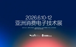CES Asia 2026前瞻:八大展区重构科技版图