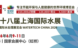 第十八届上海国际水展：当水处理膜装上AI，全球产业竞赛迎来拐点