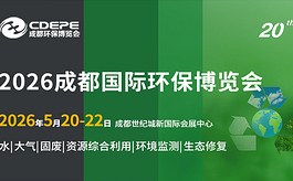 寻设备、聊技术、拓人脉？5月20-22日成都环保博览会一次满足！