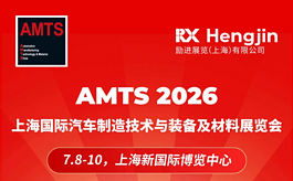 正在寻找降本增效方案与创新造车技术？7月来上海AMTS就对了！