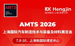 正在寻找降本增效方案与创新造车技术?7月来上海AMTS就对了!