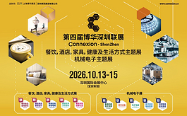 第四届博华深圳联展10月启幕，打造大湾区超级采购枢纽