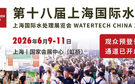 6月相约上海国际水展，共赴全球水行业盛会