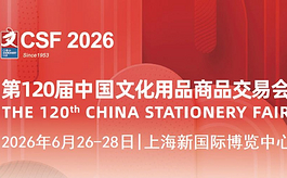 五大重磅活动亮相！CSF文化会解锁行业增长新机遇