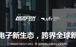 NEPCON ASIA 2026蓄势待发，打造中国电子制造出海新高地
