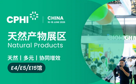 亮点全剧透丨CPHI China天然产物展区为您解锁健康产业的未来式