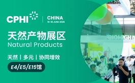 亮点全剧透丨CPHI China天然产物展区为您解锁健康产业的未来式