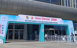 第30届中国国际口腔展在京启幕，全球口腔产业共赴创新未来