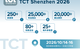 2026TCT深圳展规模翻倍，10月共探增材制造新机遇