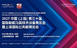 CIBS 2027招展全面启动：三十周年焕新升级，抢占游艇经济新风口