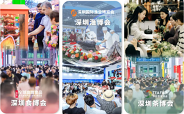 深圳渔博会、食博会、茶博会三展联动，共启湾区“吃喝经济”