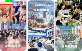 深圳渔博会、食博会、茶博会三展联动，共启湾区“吃喝经济”