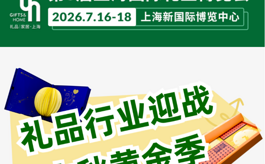 7月来GH上海礼博会，一站式锁定下半年礼赠商机！