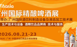 2026广州精酿啤酒展：来广州，喝精酿，找设备！