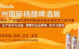 2026广州精酿啤酒展:来广州,喝精酿,找设备!