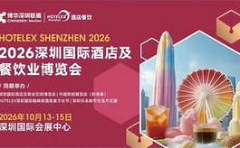 20万㎡餐饮酒店盛会启幕在即,2026HOTELEX深圳展四大主题发布