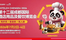 2026成都酒店用品及餐饮博览会HOTELEX有哪些精彩活动？