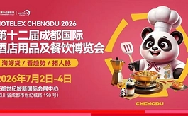 2026成都酒店用品及餐饮博览会HOTELEX有哪些精彩活动?