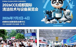 抢占西南万亿物业服务市场！2026CCE成都清洁展盛大开幕