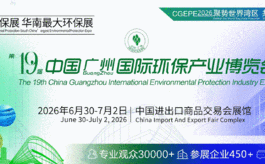 第19届广州国际环保产业博览会圆满收官,共绘绿色发展新图景
