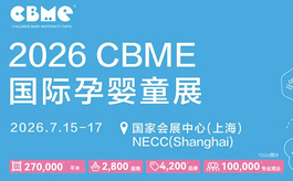2026CBME孕婴童展:27万㎡全产业链盛会,解锁婴童市场新机遇
