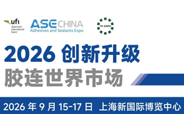 ASE CHINA 2026重磅升级，点胶与辐射固化两大主题展正式加入