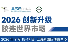 ASE CHINA 2026重磅升级,点胶与辐射固化两大主题展正式加入