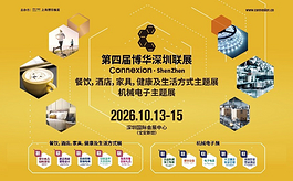 2026博华深圳联展：三大战略升级，打造大湾区一站式采购平台