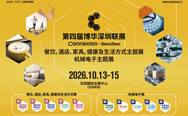 第四届博华深圳联展全面启航，链接大湾区与全球采购商机