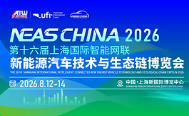 开幕仅剩不足30天!新能源汽车全产业链年度大展邀您共赴上海