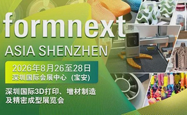 8月Formnext Asia深圳展，350+品牌共探增材制造产业新机遇