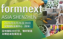 8月Formnext Asia深圳展,350+品牌共探增材制造产业新机遇