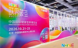 NHNE健康营养展首次登陆北京，三展联动开启大健康产业新时代