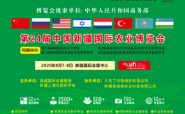 找订单、拓市场、抢商机！2026新疆农博会打造农业企业出海新通道