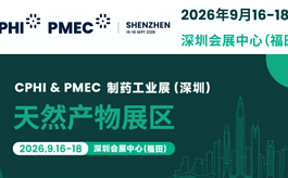 干货十足丨天然原料创新与健康应用大会(华南)议题公布