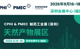 干货十足丨天然原料创新与健康应用大会（华南）议题公布