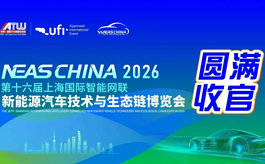 68075人次到场!NEAS CHINA 2026展现中国汽车供应链“硬实力”