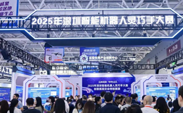 高交会AI与机器人产业链双展抢先看,企业、采购、论坛全面集结