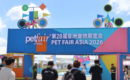 2026亚宠展规模再破纪录，全球宠物产业在这里加速汇聚