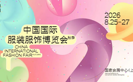 人气拉满、商贸升温!中国国际服装服饰博览会CHIC2026火热收官