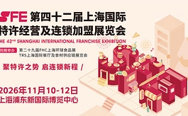 复合经营加速落地，SFE 2026聚焦连锁门店增长新空间